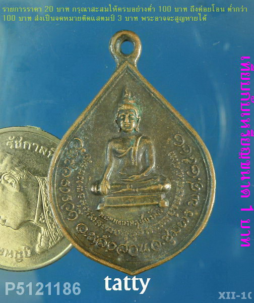 พระพุทธมงคลชัยวัฒน์ วัดชลธารวดี หลังสวน ชุมพร ปี21