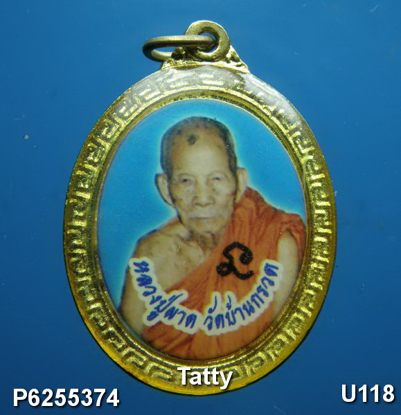 ล็อกเก็ต 2 หน้า หลวงพ่อผาด วัดบ้านกรวด บุรีรัมย์