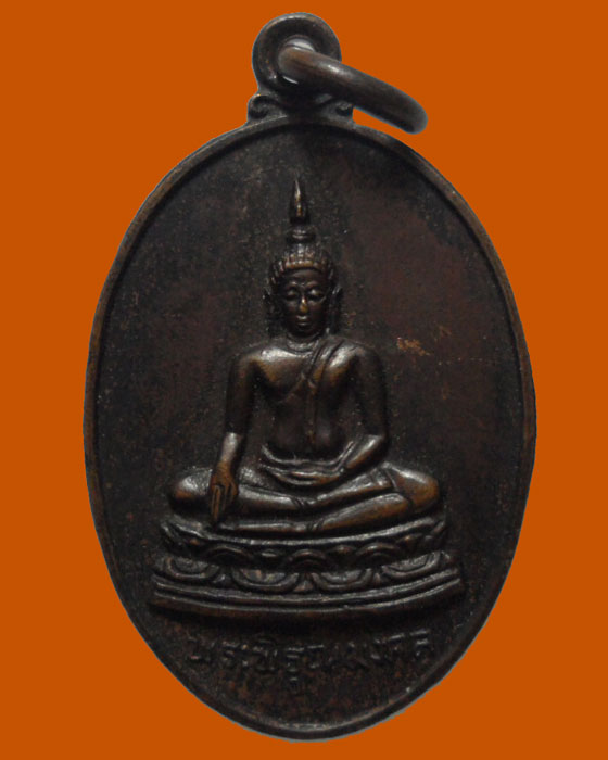 *** จ.นครปฐม *** เหรียญพระพิรุณมงคล วัดไผ่รื่นรมย์ ปี๒๕๐๘