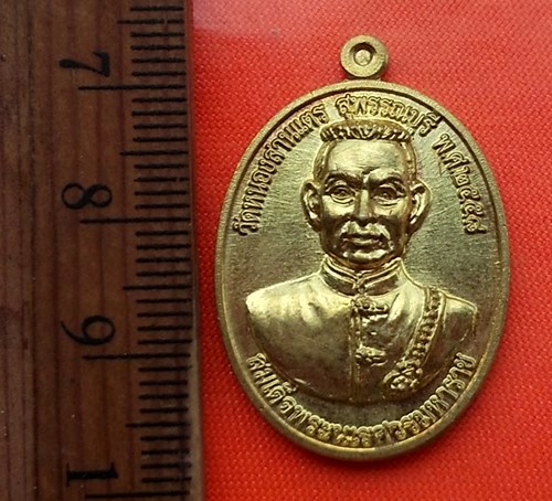 เริ่ม 10 บาท กับ  เหรียญสมเด็จพระนเรศวรมหาราช ...DE443