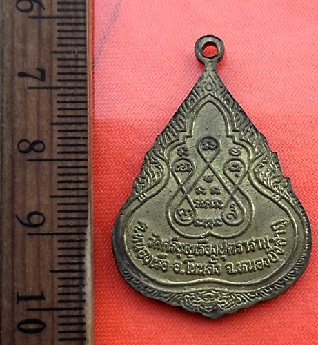 เริ่ม 10 บาท กับ  เหรียญพระครูวิมลธรรมากร วัดศรีบุญเรืองปุตราราม หนองบัวลำภู ...DE449