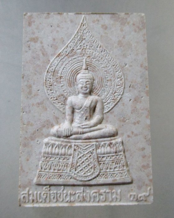 ๒๐ สมเด็จชนะสงคราม พระนคร