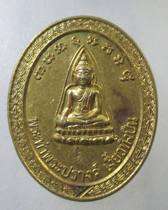 ๒๐ เหรียญพระท่ามะปรางค์ เงี้ยวทิ้งปืน
