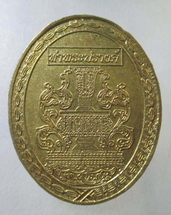 ๒๐ เหรียญพระท่ามะปรางค์ เงี้ยวทิ้งปืน