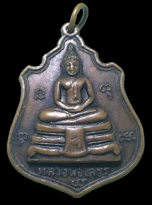 เหรียญหลวงพ่อโสธร หลัง 9 รัชกาล พระบารมีปรกเกล้า วัดโสธรวราราม ปี2514