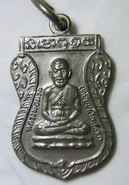 เสมาเล็ก เนื้ออัลปาก้า หลวงปู่ทวด รศ.200