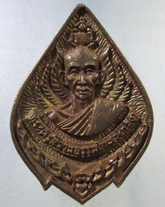 ๒๐ เหรียญหล่อพระครูนิวาตธรรมโกศล หลวงพ่อกลิ้ง วัดเกรียงไกรเหนือ จ.นครสวรรค์ 