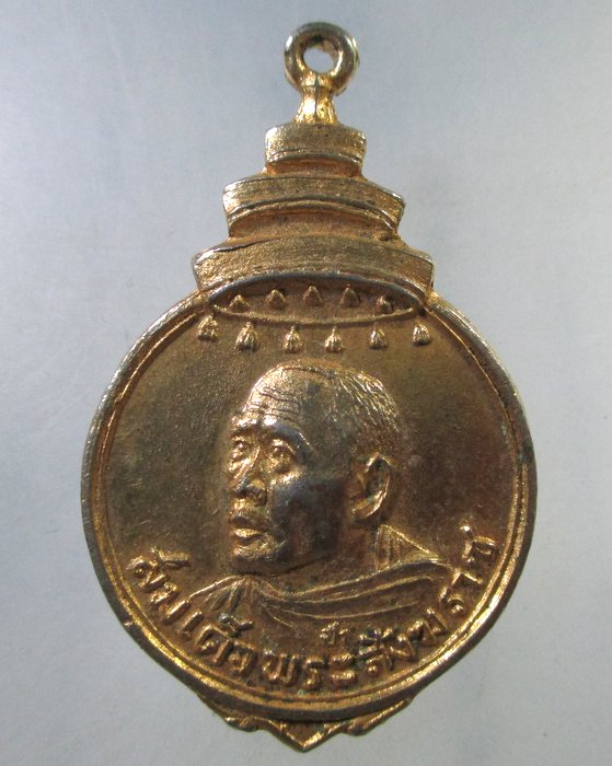 ๒๐ เหรียญสมเด็จพระสังฆราช วัดบ่อตะกั่ว จ นครปฐม ปี๑๗