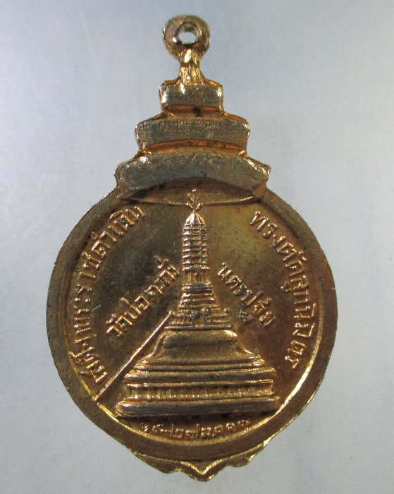 ๒๐ เหรียญสมเด็จพระสังฆราช วัดบ่อตะกั่ว จ นครปฐม ปี๑๗