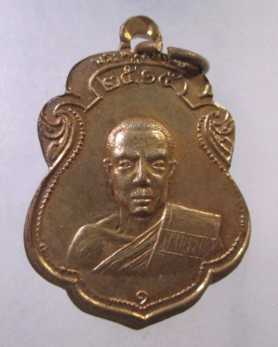 ๒๐  เหรียญพระครูเอกชัย วัดดีบอน จ ราชบุรี ปี๑๕