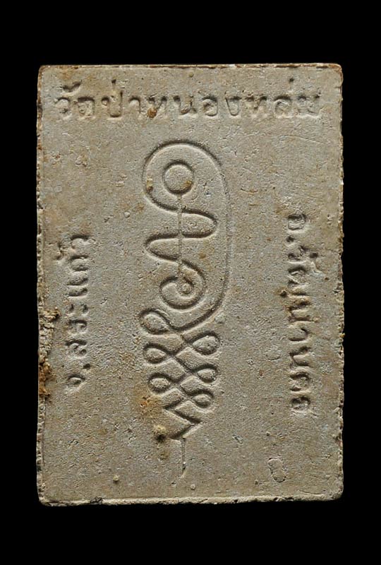 เปิดพระผงสี่เหลี่ยมนั่งตั่ง หลวงปู่หมุน ฐิตสีโล สวยจมูกโด่ง ประคำเด้ง ปี 42 ..#2