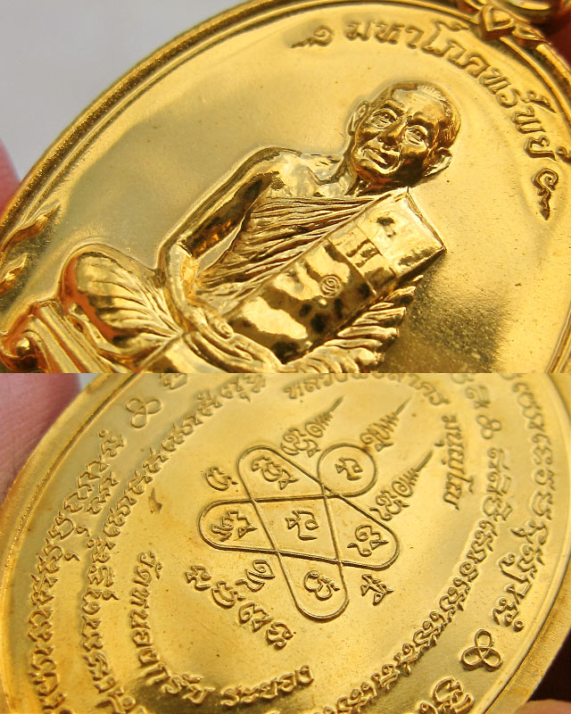 เหรียญมหาโภคทรัพย์ เนื้อทองวิป หลวงพ่อสาคร มนุญโญ วัดหนองกรับ จ.ระยอง หมายเลข ๔๗๘๔ พร้อมกล่องเดิม