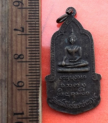 เริ่ม 10 บาท กับ เหรียญหลวงพ่อบุญเย็น ฐานธัมโม สำนักพระเจ้าพรหมมหาราช ...DE463