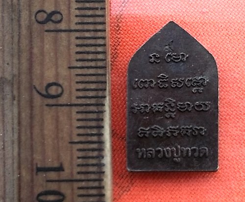 เริ่ม 10 บาท กับ เหรียญหลวงปู่ทวด ...DE467