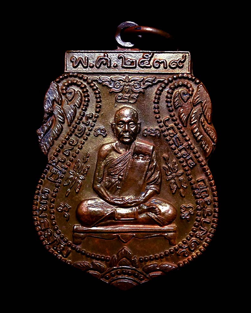  เหรียญหลวงปู่มี วัดมารวิชัย พิมพ์หลวงปู่กลั่น หลังยันต์เฑาะว์พุทธะ ปี ๒๕๓๙ (เหรียญที่๒)