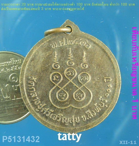 หลวงปู่บุดดา วัดกลางชูศรีเจริญสุข 100 ปี พ.ศ.2536(ทันหลวงปู่)