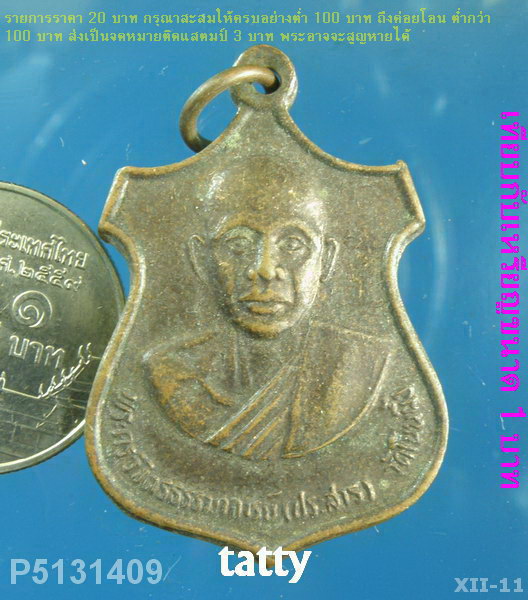 หลวงพ่อประสาร วัดโนนผึ้ง ศรีสะเกษ(ท่านเป็นศิษย์หลวงปู่หมุน วัดบ้านจาน ท่านสร้างสมเด็จวัดโนนผึ้ง)