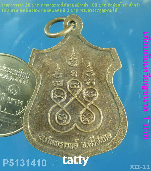 หลวงพ่อประสาร วัดโนนผึ้ง ศรีสะเกษ(ท่านเป็นศิษย์หลวงปู่หมุน วัดบ้านจาน ท่านสร้างสมเด็จวัดโนนผึ้ง)