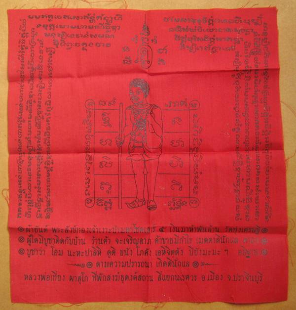 ผ้ายันต์ พระสังข์เจ้าเงาะป่ามหาโชคเสาร์ ๕ เงินมาห้าพันล้าน วัดทุ่งเศรษฐี หลวงปู่หมุน และเกจิอีกมากร่