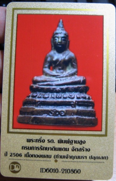 บัตรรับประกันพระแท้