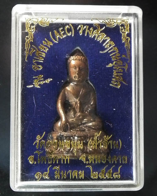 พระกริ่งรุ่นแรก หลวงปู่พวง ธมฺมทีโป วัดป่าถ้ำฮ้าน จ.หนองคาย