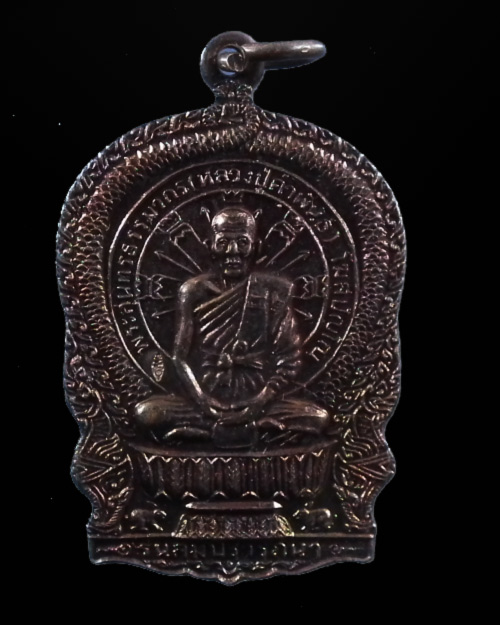  เหรียญนั่งพานหลวงปู่คำพันธ์ รุ่นสมปราถนา รุ่น ๑ ปี ๒๕๓๕  