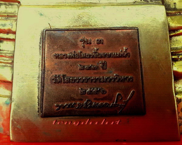 พระบูชาหลวงพ่อโสธร รุ่น 3 หลวงพ่อโสธรขึ้นจากแม่น้ำ 243 ปี สวยมากค่ะ