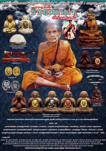 พระปิดตา รวยทันใจ 2 หลวงปู่หมุน รุ่น รวยเบิกฟ้า เนื้อผงเหล็กน้ำพี้หลัง(เม็ดยาทองแดง