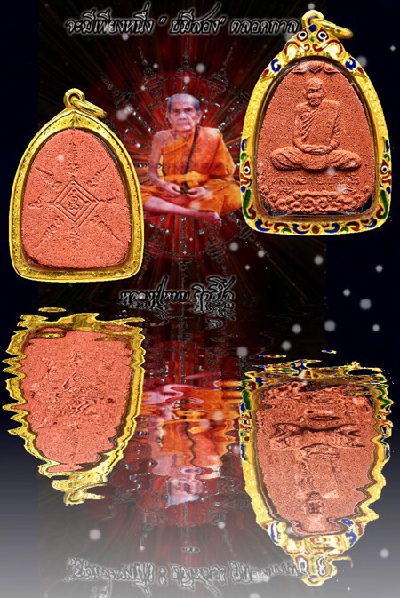 พระผงรูปเหมือนหลวงพ่อกวย นั่งเมฆเนื้อผงชมพูนุช