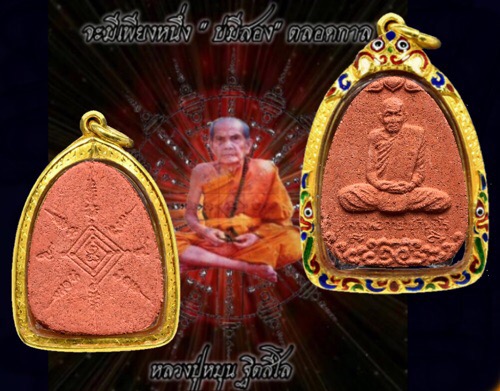 พระผงรูปเหมือนหลวงพ่อกวย นั่งเมฆเนื้อผงชมพูนุช