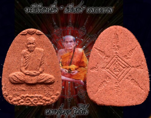 พระผงรูปเหมือนหลวงพ่อกวย นั่งเมฆเนื้อผงชมพูนุช