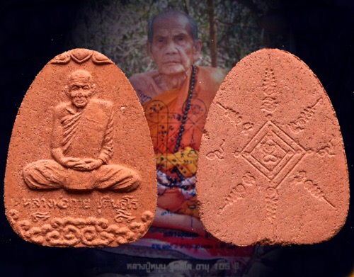 พระผงรูปเหมือนหลวงพ่อกวย นั่งเมฆเนื้อผงชมพูนุช