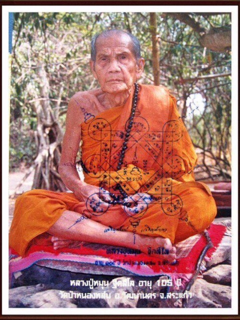 พระผงรูปเหมือนหลวงพ่อกวย นั่งเมฆเนื้อผงชมพูนุช