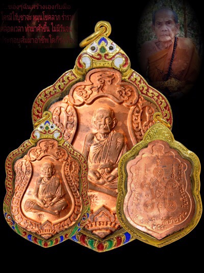 เหรียญเสมามหาสมปรารถนา หลวงปู่หมุนรุ่นแรก