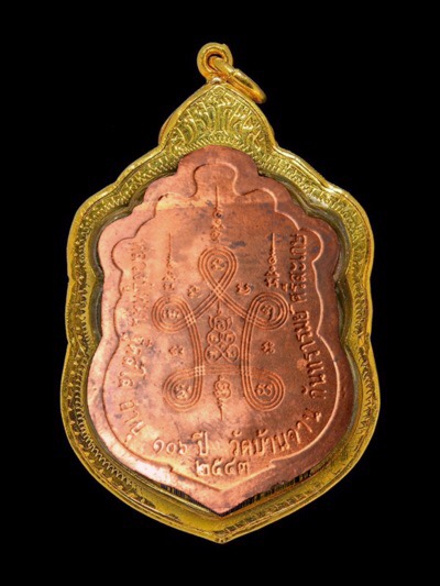 เหรียญเสมามหาสมปรารถนา หลวงปู่หมุนรุ่นแรก