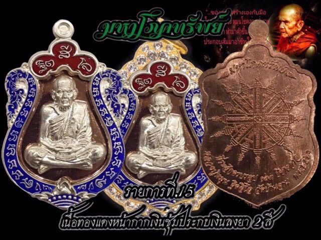 เหรียญมหาโภคทรัพย์หลวงปู่หมุนเนื้อทองแดงหน้ากากเงินลงยา 3 สี