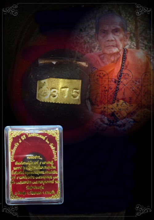 ลูกอมเทียนชัยมวลสาร 9 พิธีหลวงปู่หมุน