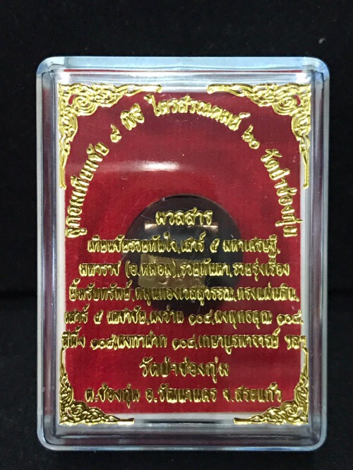 ลูกอมเทียนชัยมวลสาร 9 พิธีหลวงปู่หมุน