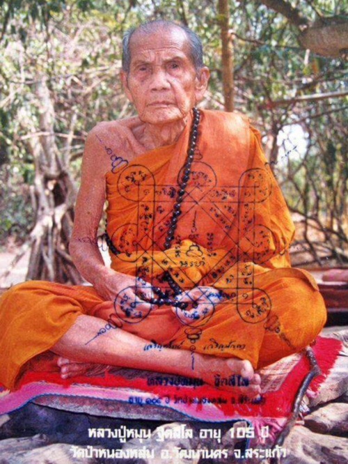 หนังหน้าผากเสือเขียนลายฤาษีและยันต์พระอาจารย์ซ้งหลวงปู่หมุนเสกปี43