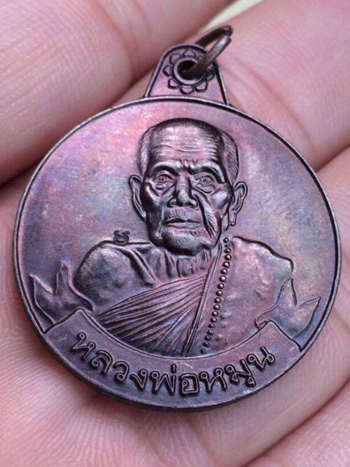 เหรียญหมุนเงินหมุนทอง หลวงปู่หมุนรุ่นแรกเนื้อทองแดงประคำ18 เม็ด