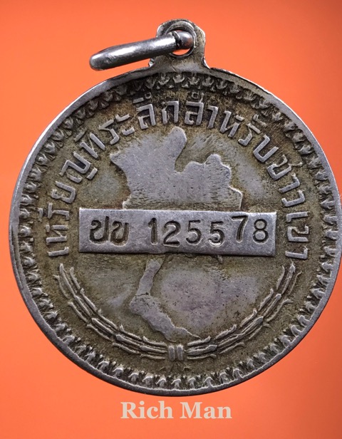 เหรียญชาวเขา จังหวัดประจวบคีรีขันธ์