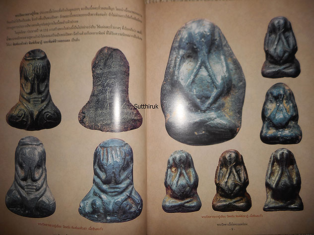 หนังสือ พระปิดตาเนื้อโลหะ ยอดนิยม (จากทุกสำนัก ทุกคณาจารย์ชื่อดัง)