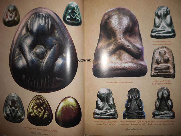 หนังสือ พระปิดตาเนื้อโลหะ ยอดนิยม (จากทุกสำนัก ทุกคณาจารย์ชื่อดัง)