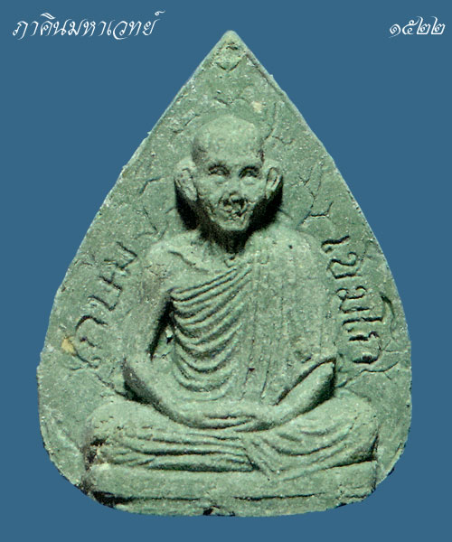 ต้องการลดยูนิตตั้งราคาวัดใจก่อนลบออก ๕๐ บาทเท่านั้น พระผงหลวงพ่อเกษม  สุสานไตรลักษณ์ จ.ลำปาง