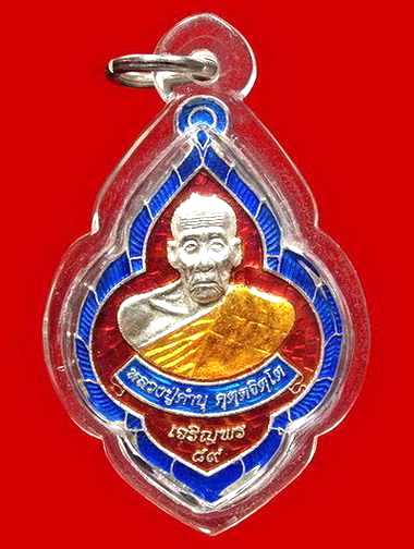 เหรียญเจริญพร 89 เนื้อเงินลงยาหลวงปู่คำบุ วัดกุดชมภู อุบลราชธานี