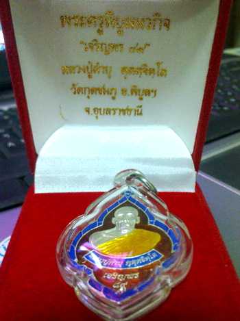 เหรียญเจริญพร 89 เนื้อเงินลงยาหลวงปู่คำบุ วัดกุดชมภู อุบลราชธานี
