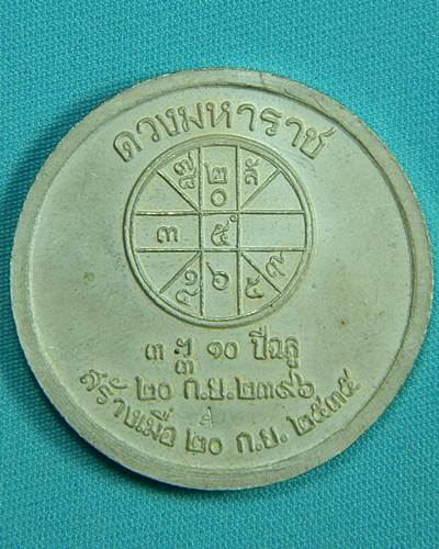 เหรียญรัชกาลที่ 5 ดวงมหาราชเนื้อเงินลงยาสีน้ำเงิน