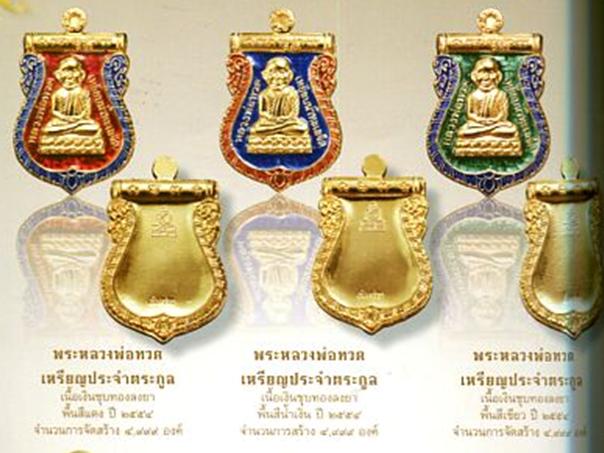 เหรียญเสมาเนื้อเงินชุบทองลงยาสีแดงหลวงพ่อทวด วัดห้วยมงคล ประจวบคีรีขันธ์