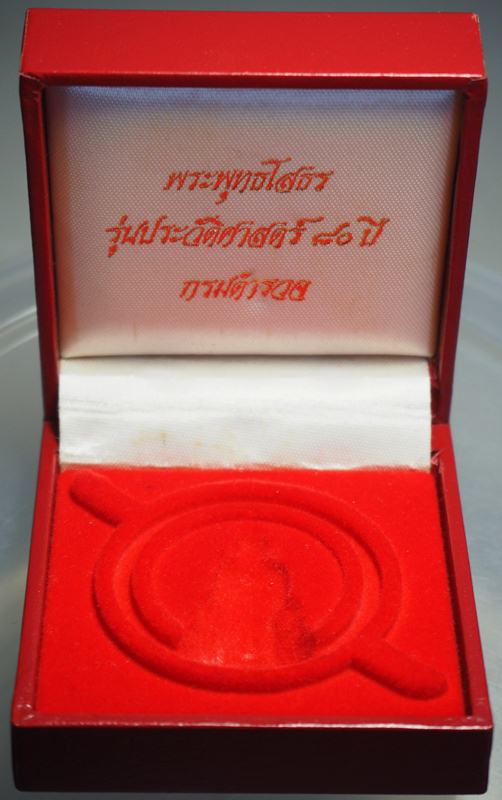 กล่องใส่หลวงพ่อโสธพิมพ์รูปหล่อลอยองค์ ประวัติศาสตร์ตำรวจ