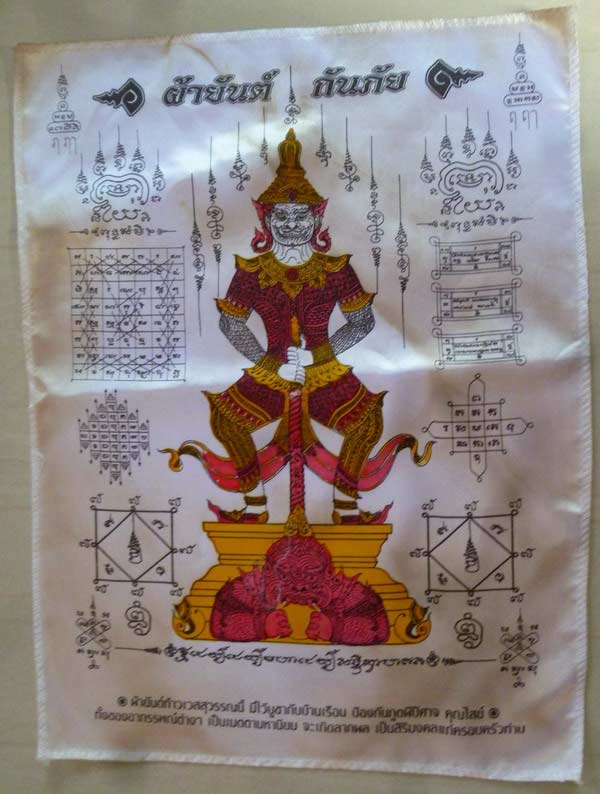 ผ้ายันต์ท้าวเวสสุวรรณ กันภัย ทำจากผ้ามัน (68)